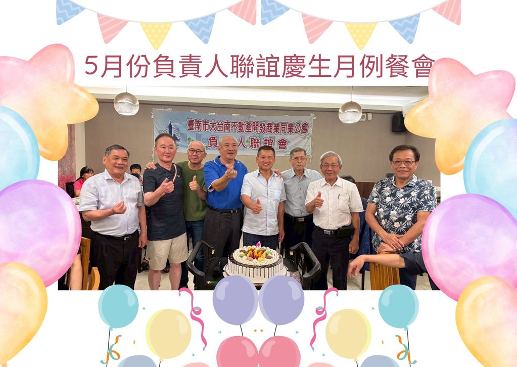 負責人聯誼暨慶生餐會-114-05-22 (5月)