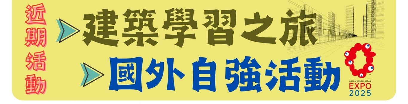 參訪活動