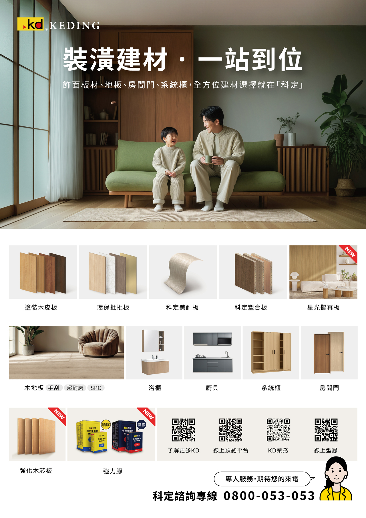 科定