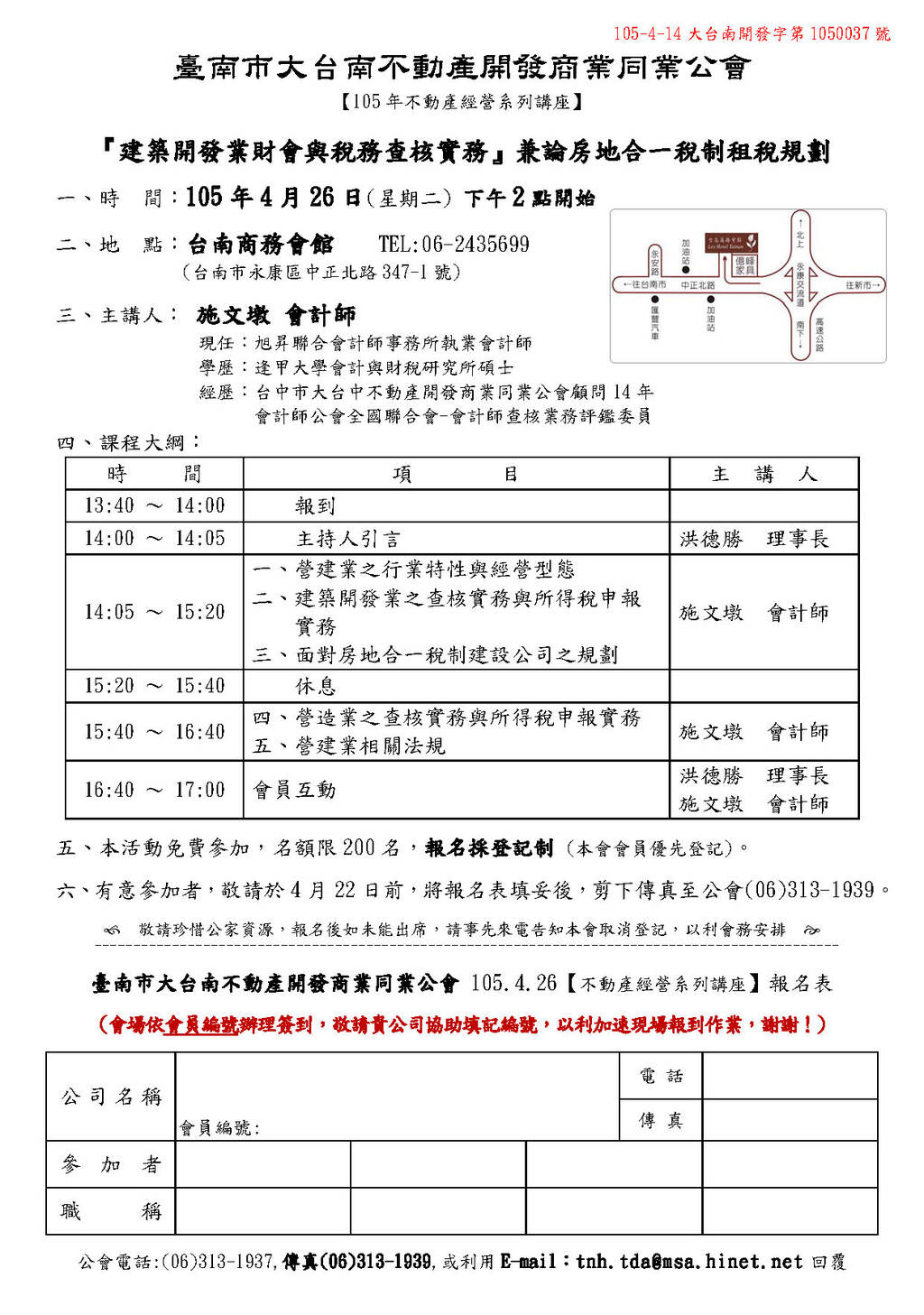 105年不動產經營系列講座(105.04.26)—建築開發業財會與稅務查核實務-兼論房地合一稅制租稅規劃