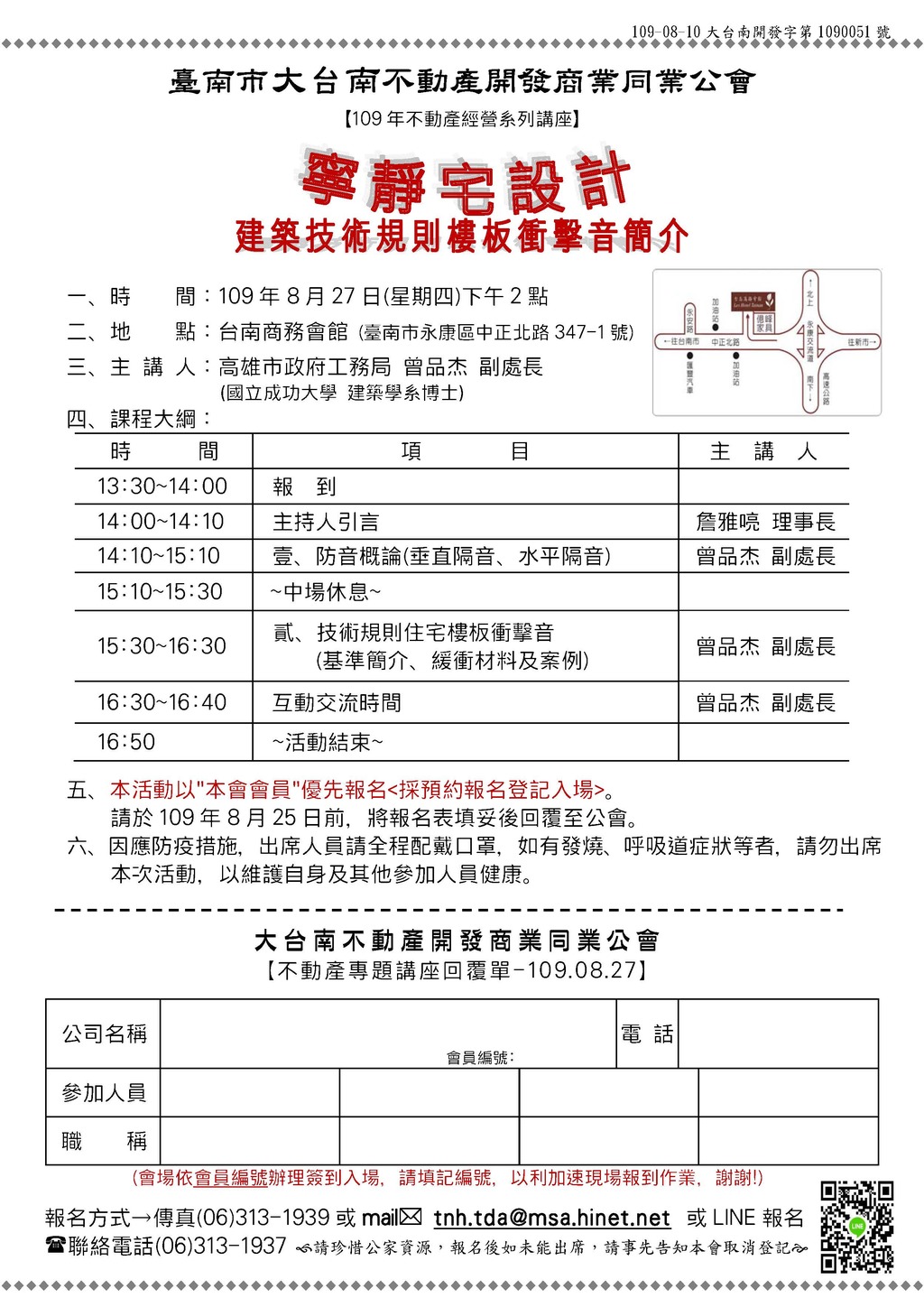 ◎本會不動產經營系列講座(109.08.27)—「講座：寧靜宅設計~建築技術規則樓板衝擊音簡介」