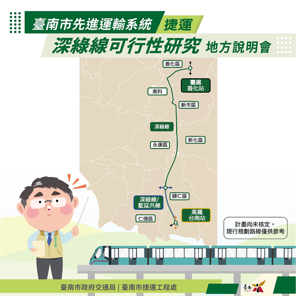 捷運深綠線可行性說明會完成   民眾意見實納期末檢討