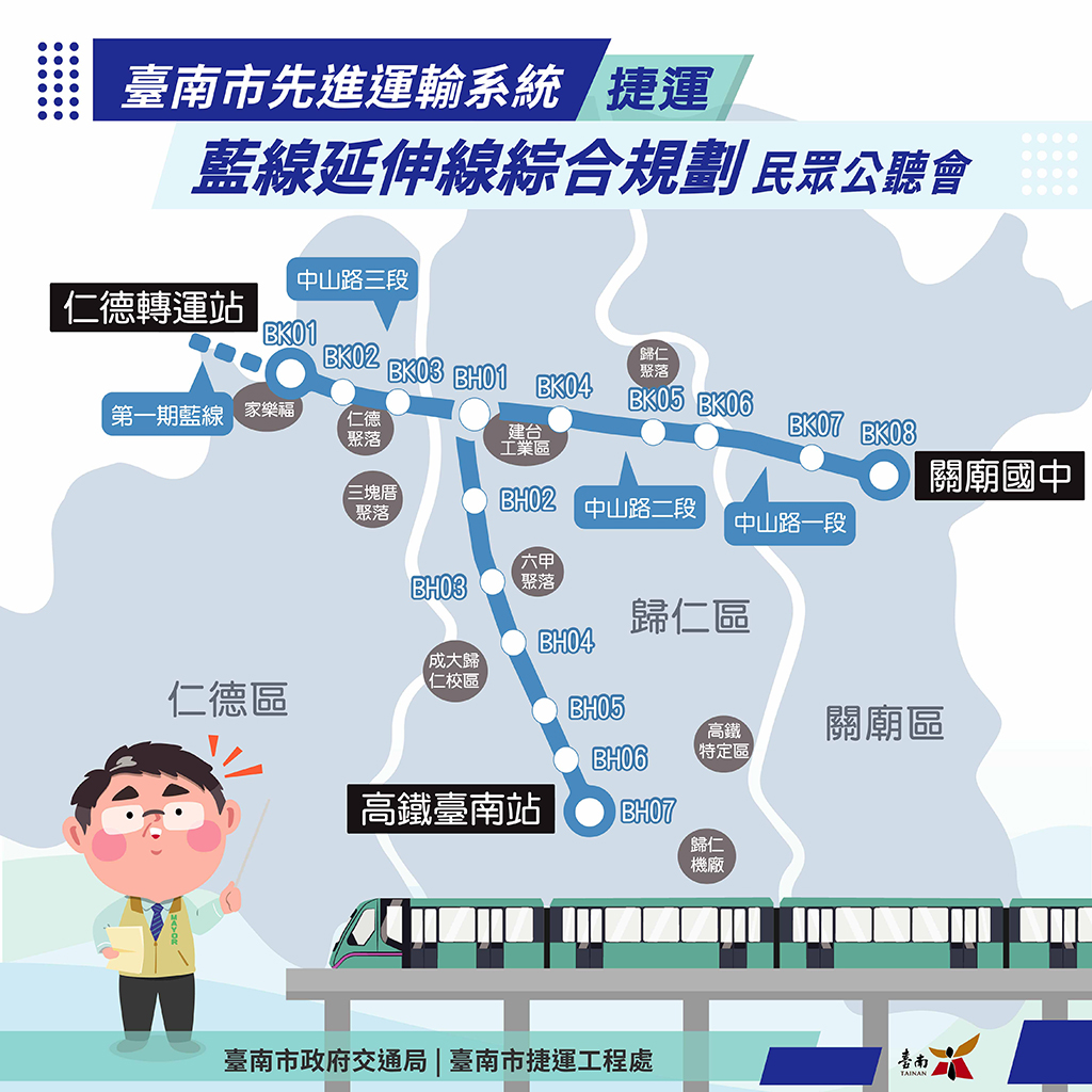 捷運藍延線將舉辦2次公聽會