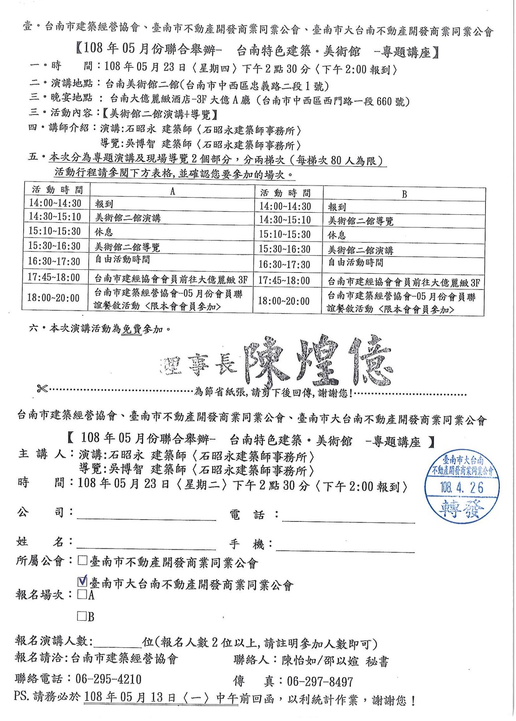 本會聯合舉辦活動(108.05.23)—【台南特色建築.美術館】專題講座