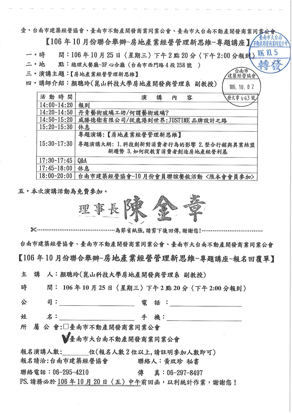 本會協辦活動(106.10.25)—房地產業經營管理新思維-專題講座