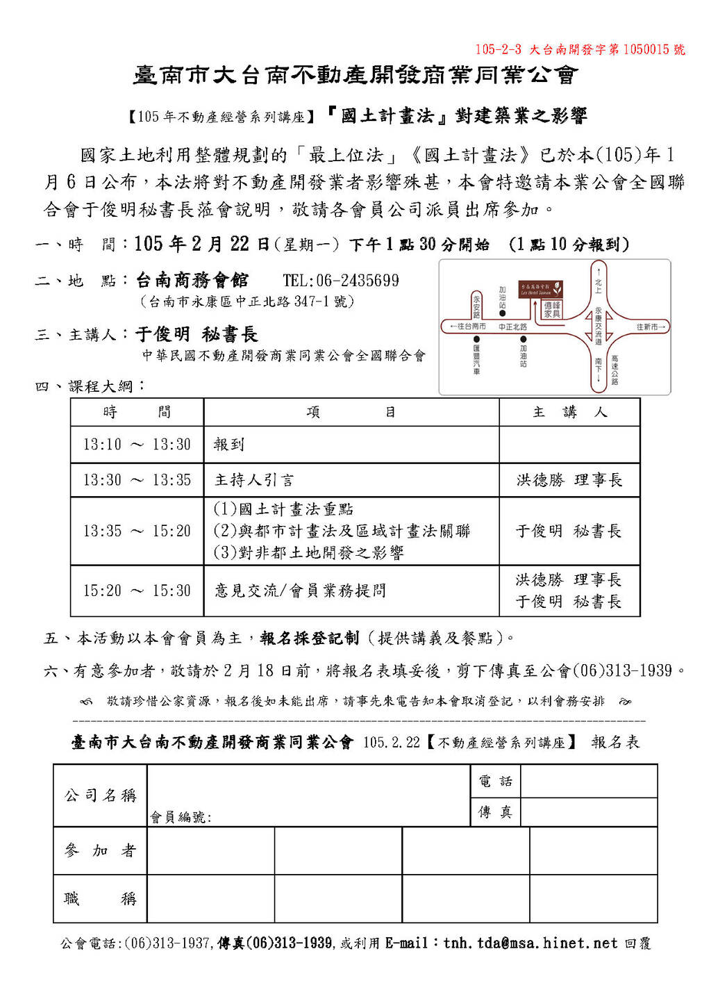 105年不動產經營系列講座(105.02.02)—國土計畫法對建築業之影響