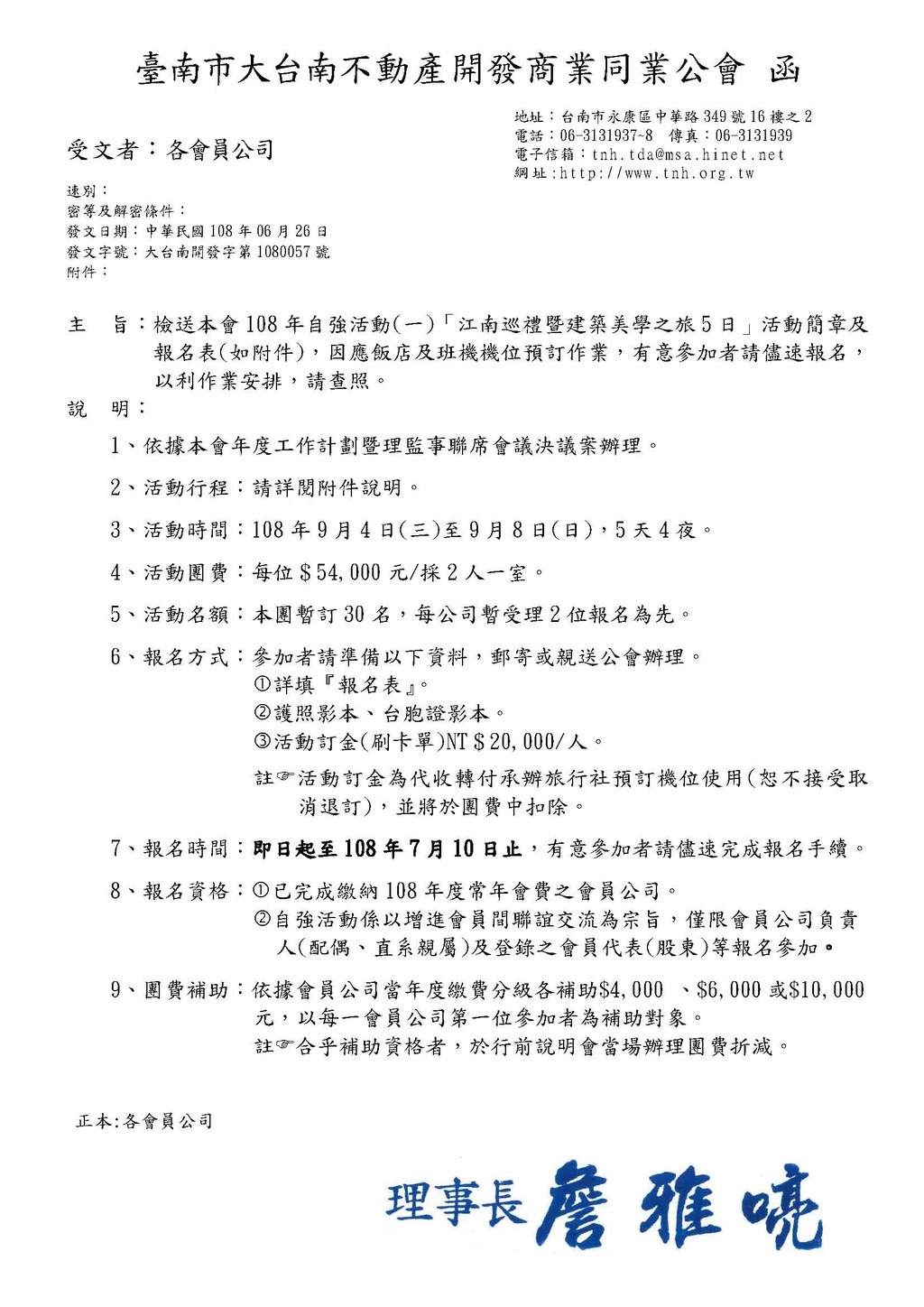 ◎會員活動「108年度自強活動(一)-江南巡禮暨建築美學之旅5日」
