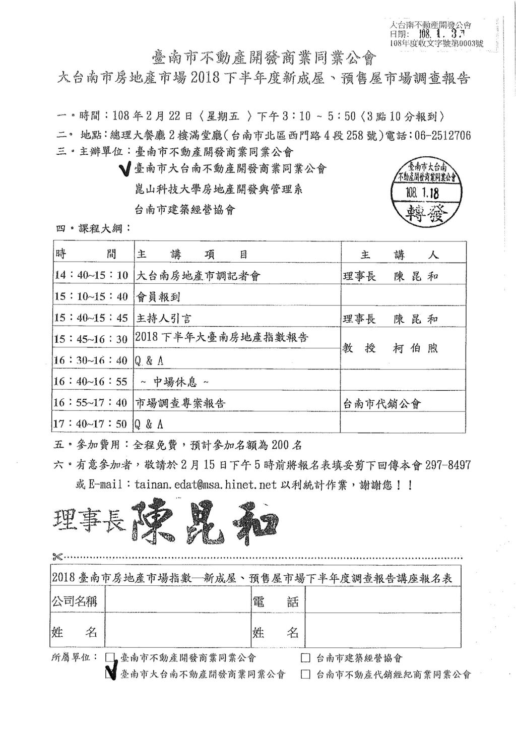  ◎本會主辦活動(108.02.22)—大台南市房地產市場2018下半年度新成屋、預售屋市場調查報告