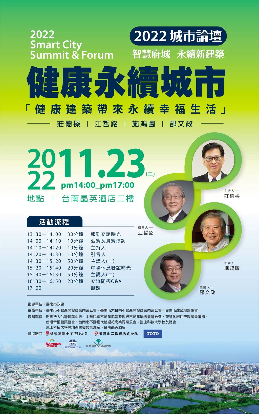 ◎本會聯合舉辦(111.11.23)—【城巿論壇(七)-健康永續城市-健康建築帶來永續幸福生活】