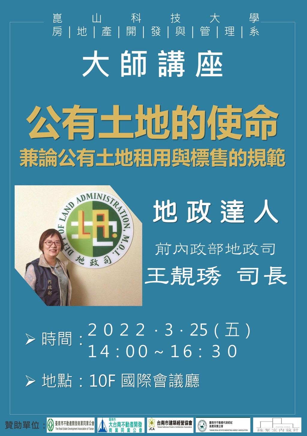 ◎本會聯合舉辦(111.03.25)—【大師講座-公有土地的使命-兼論公有土地租用與標售的規範】
