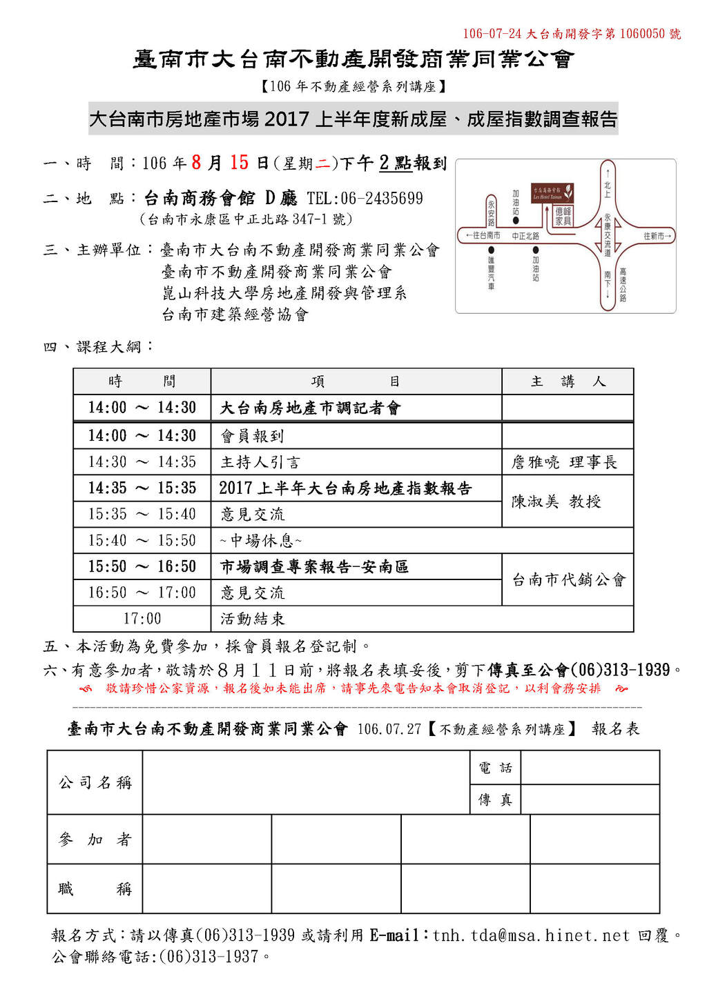 本會主辦活動(106.08.15)—大台南市房地產市場2017上半年度新成屋、成屋指數調查報告