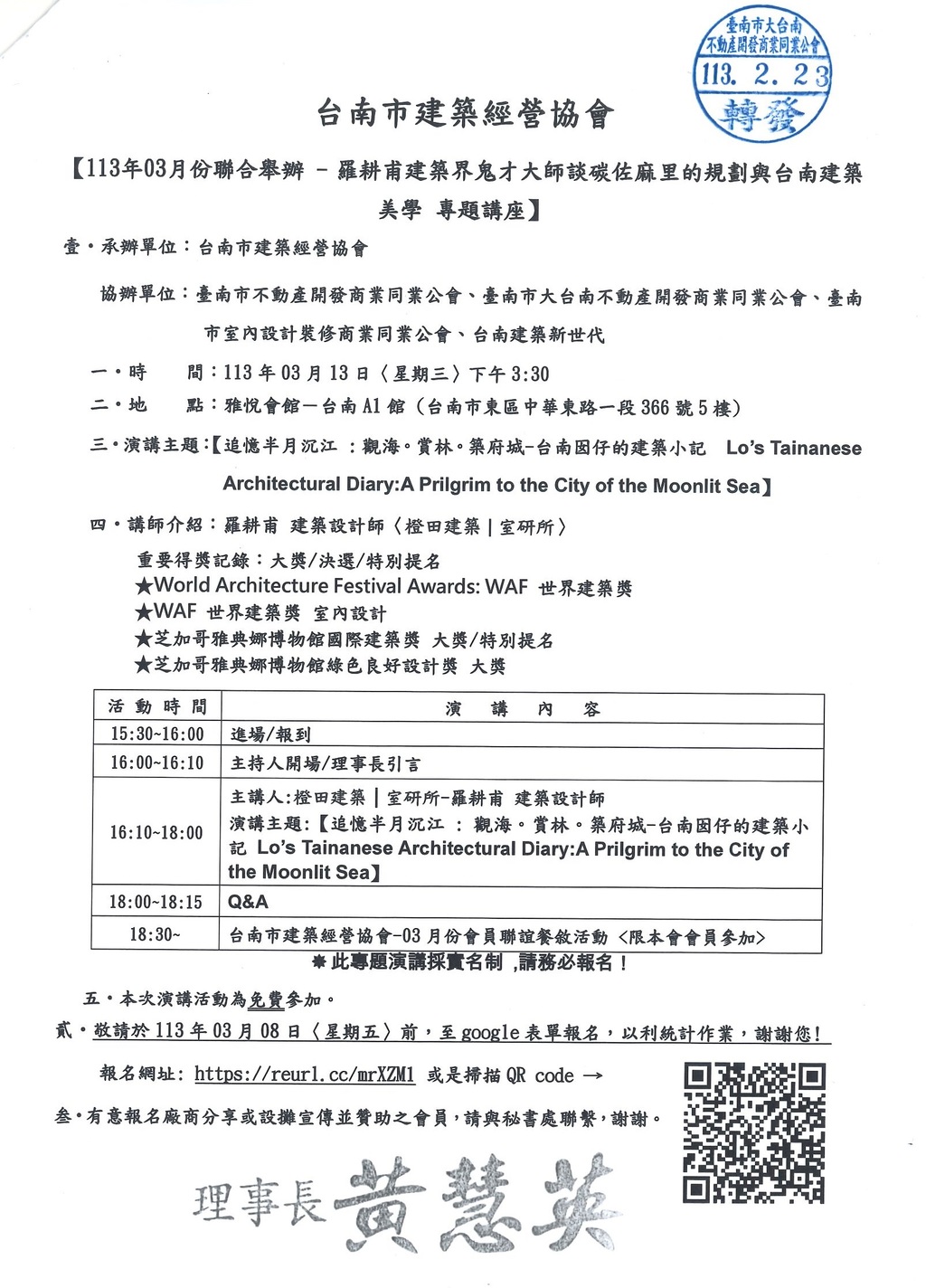◎本會聯合舉辦(113.03.13)—【羅耕甫建築界鬼才大師談碳佐麻里的規劃與台南建築美學 專題講座】