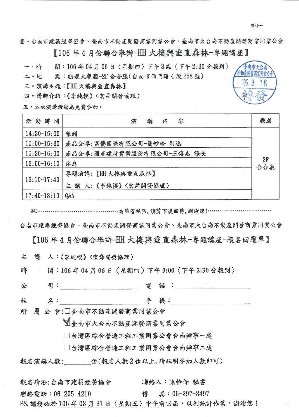本會協辦活動(106.04.06)—HH大樓興垂直森林-專題講座