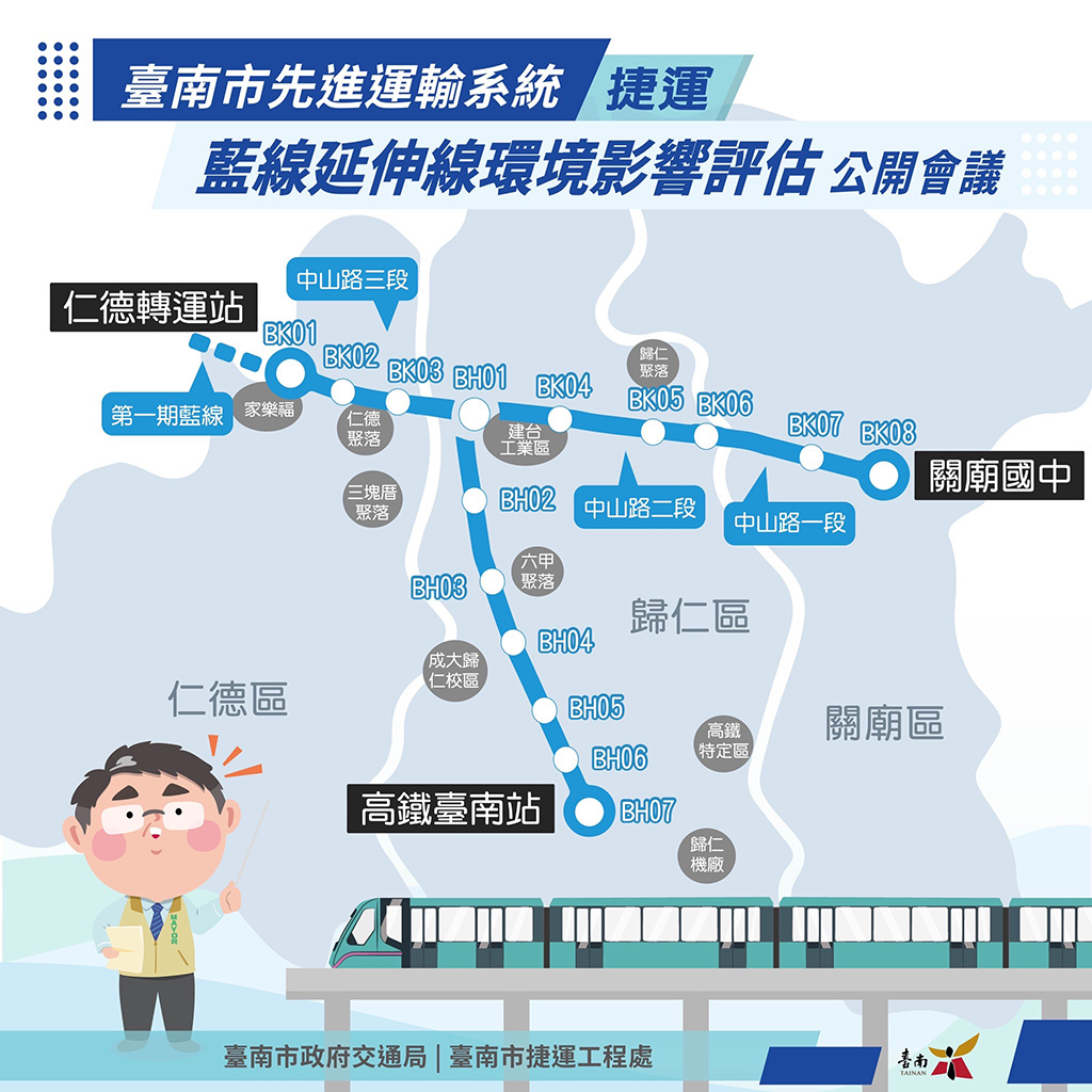 捷運藍延線環境影響評估作業將辦二場公開會議