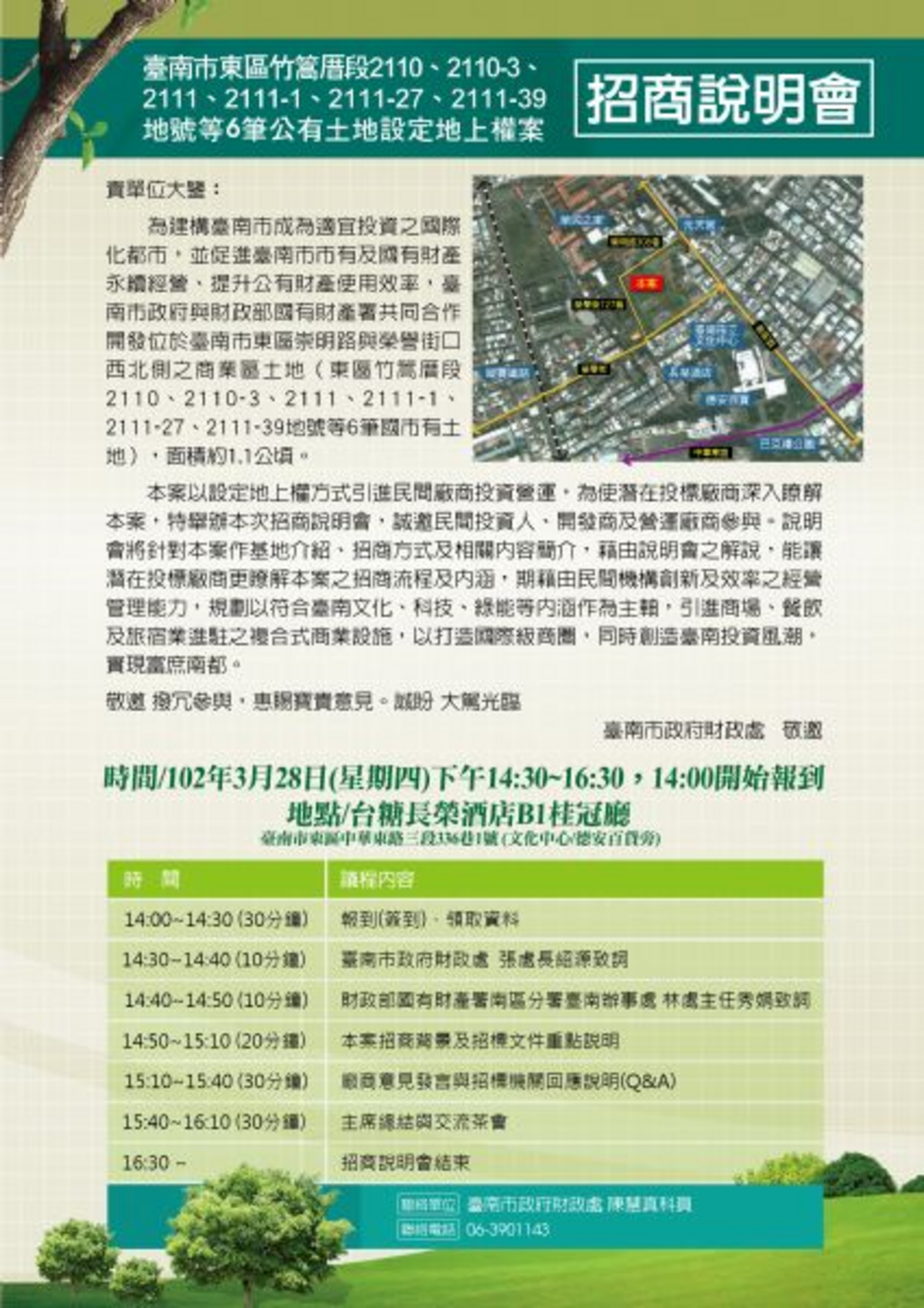 3月28日  東區竹篙厝段6筆公有地設上權招標說明會
