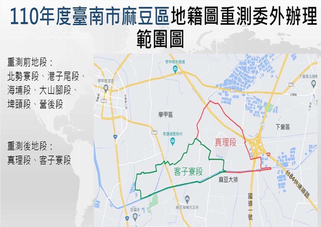 麻豆區地籍圖委外重測即日起公告