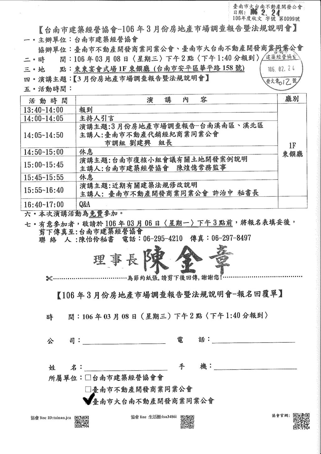 本會協辦活動(106.03.08)— 3月份房地產市場調查報告暨法規說明會