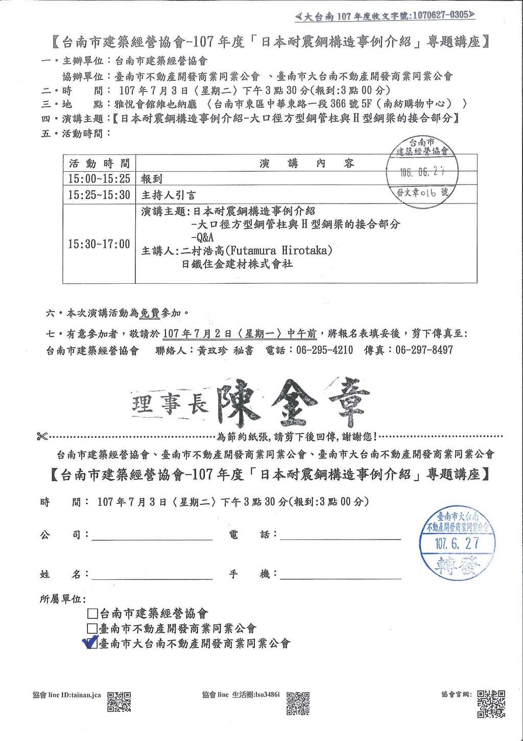 本會協辦活動(107.07.03)—【日本耐震鋼構造事例介紹】專題講座