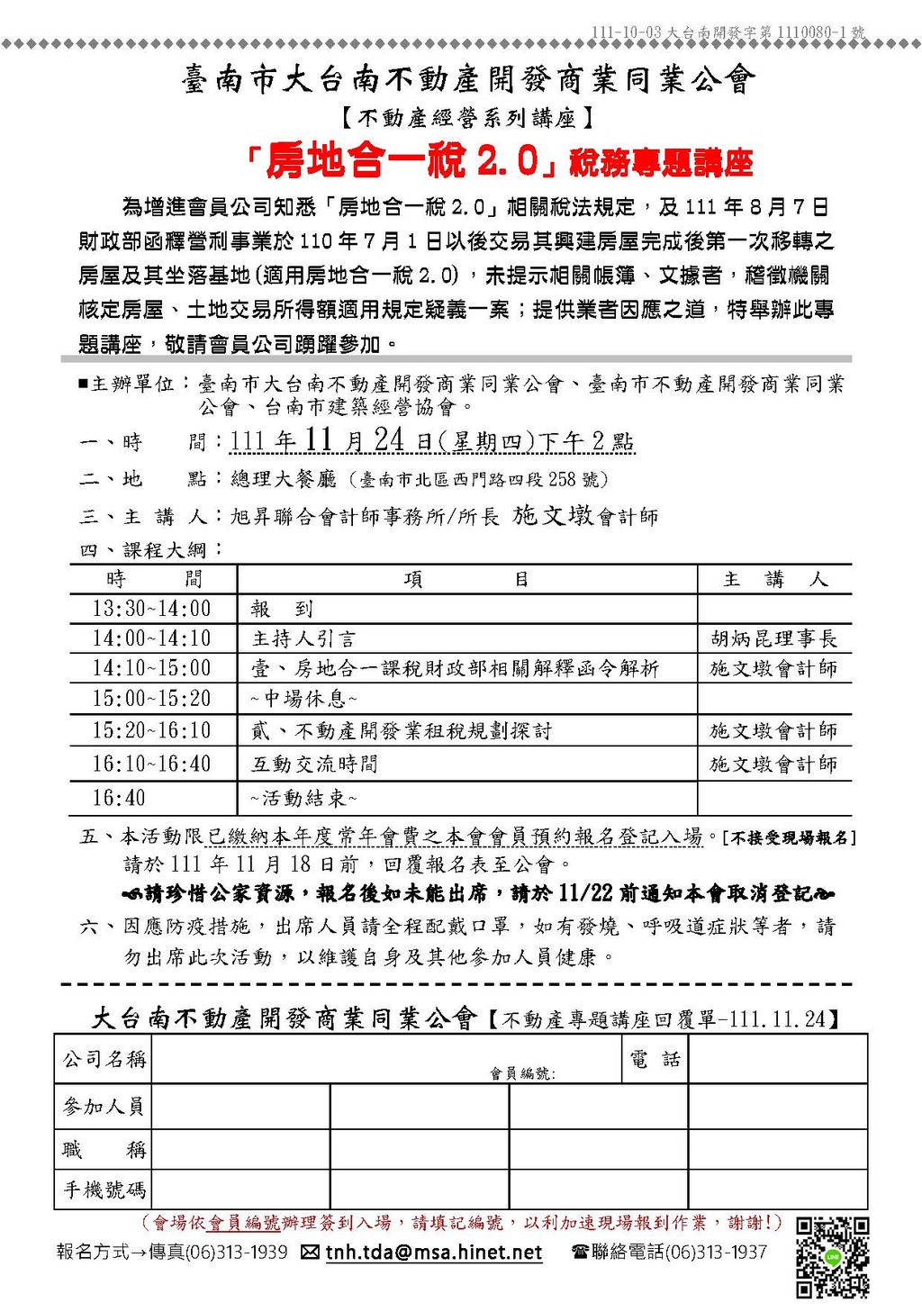 ◎本會聯合舉辦(111.11.24)—【房地合一稅2.0」稅務專題講座】