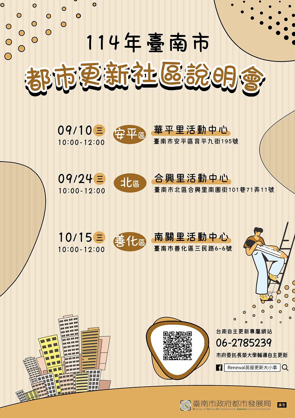 南市自主都更社區說明會還有3場機會