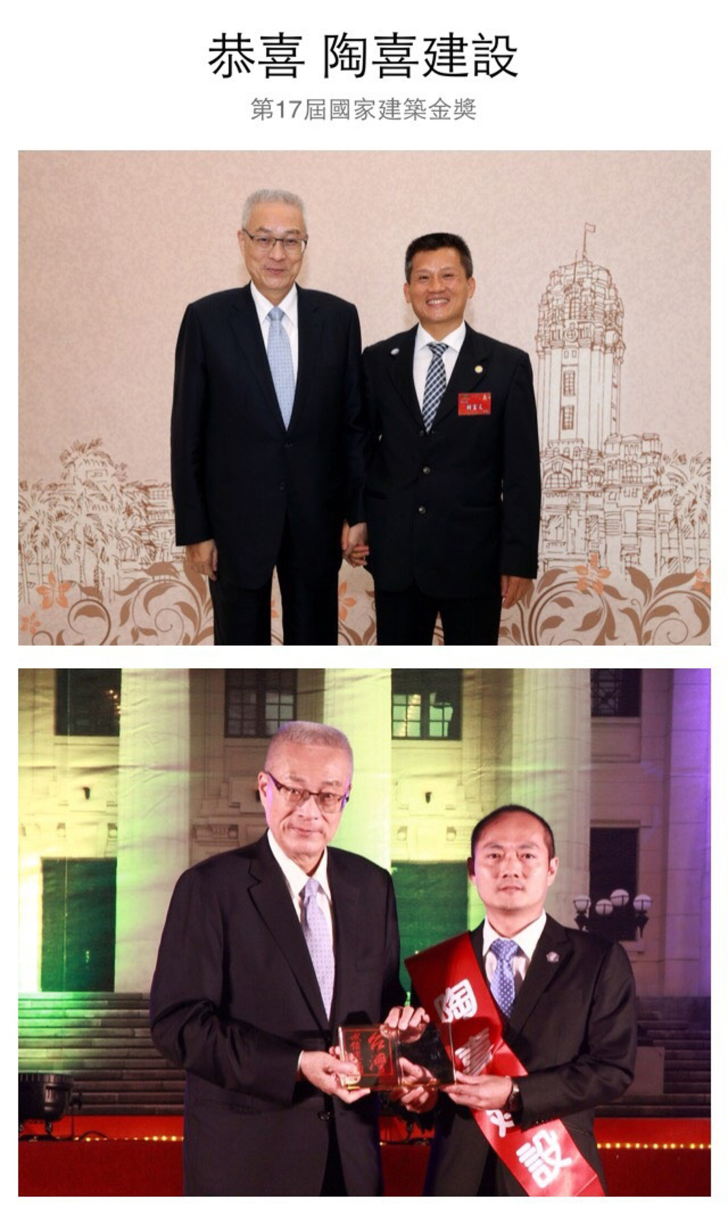 恭喜 陶喜建設 獲國家建築金獎榮譽