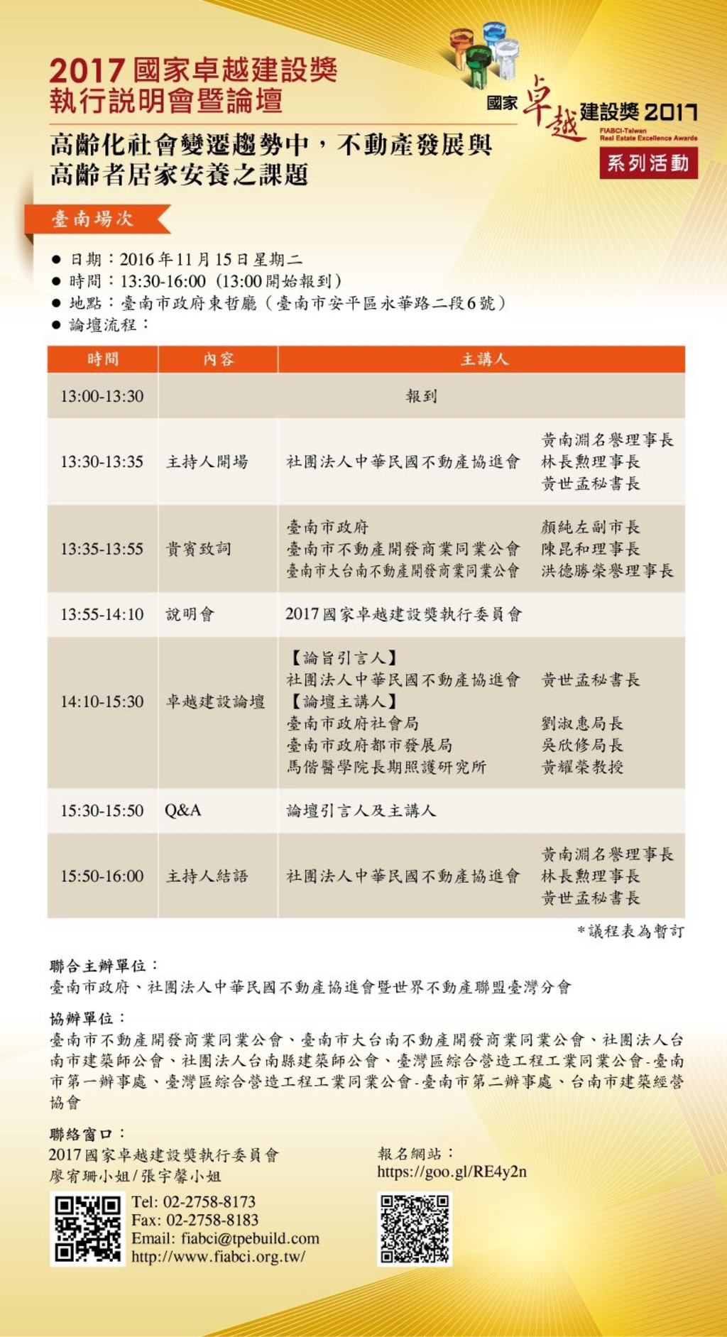2017國家卓越建設獎執行說明會暨論壇