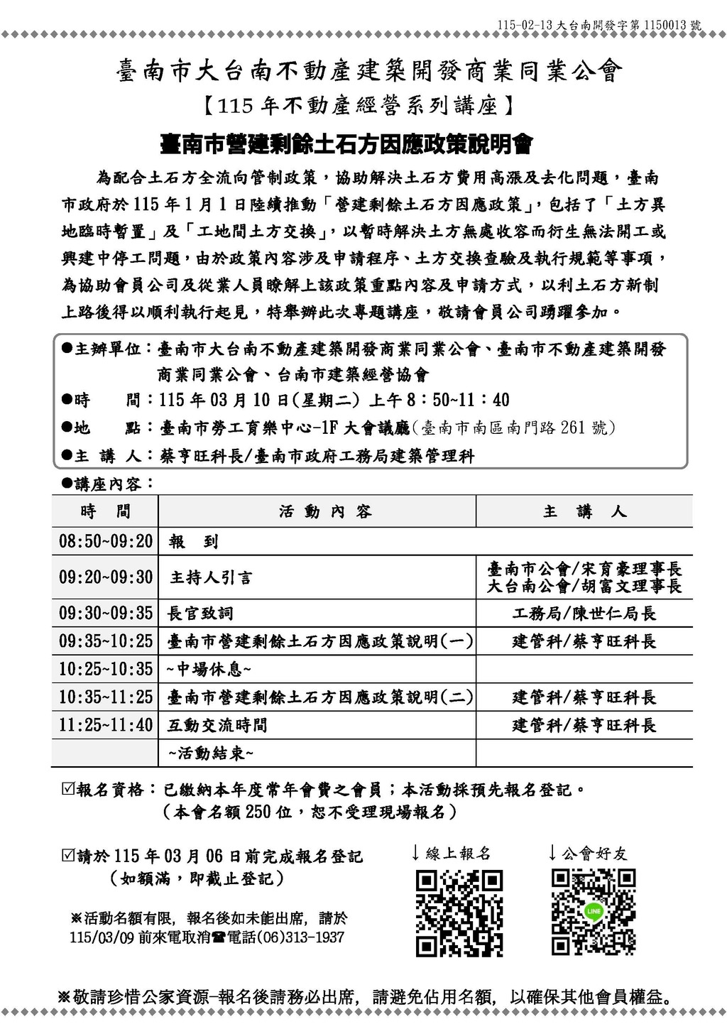 ◎本會聯合舉辦不動產經營系列講座(115.03.10)—【臺南市營建剩餘土石方因應政策說明會】