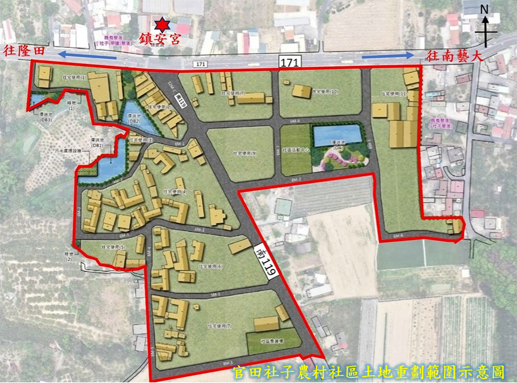 官田社子農村社區土地重劃辦理意願調查