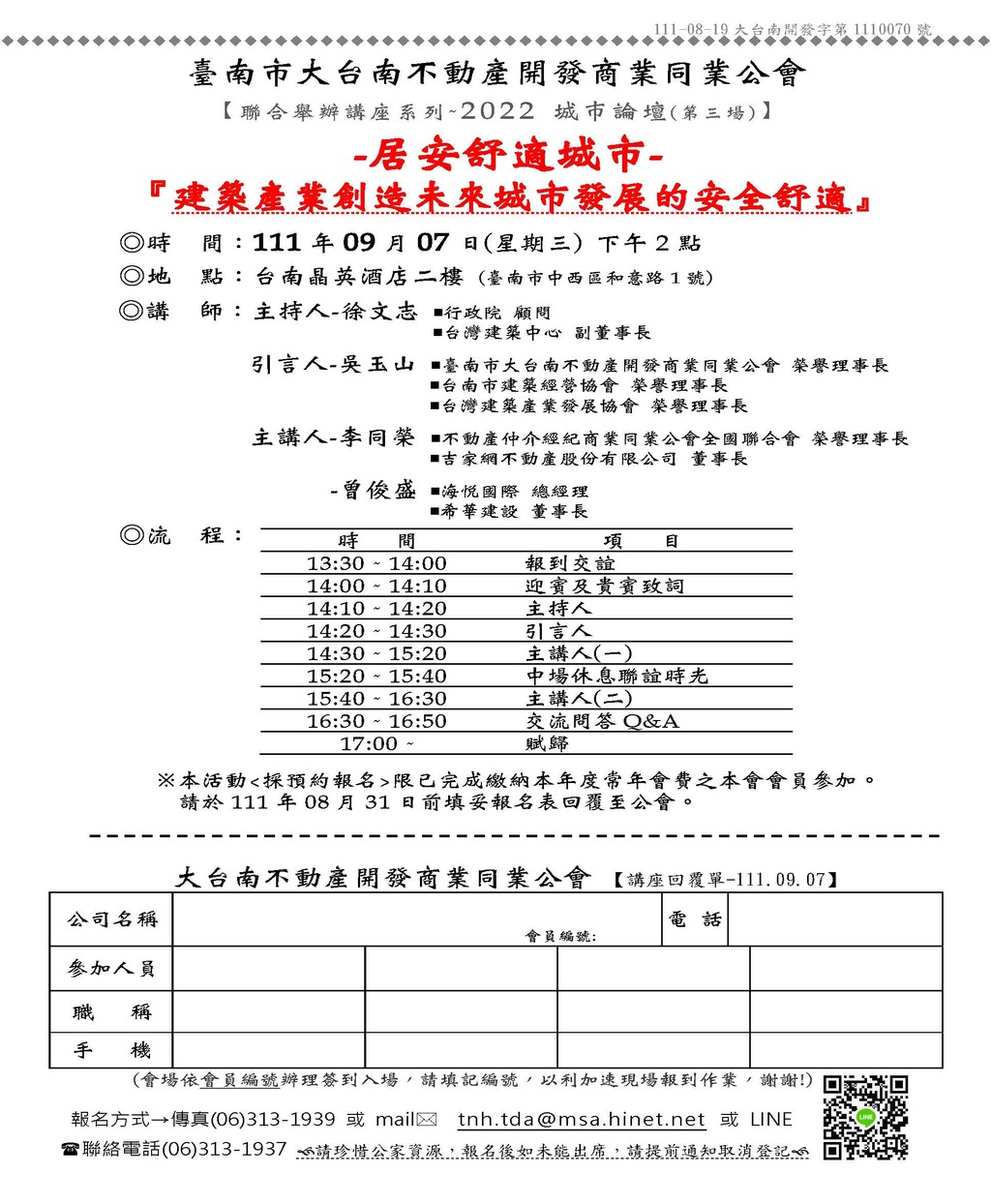 ◎本會聯合舉辦(111.09.07)—【城巿論壇(三)-居安舒適城市- 建築產業創造未來城市發展的安全舒適】