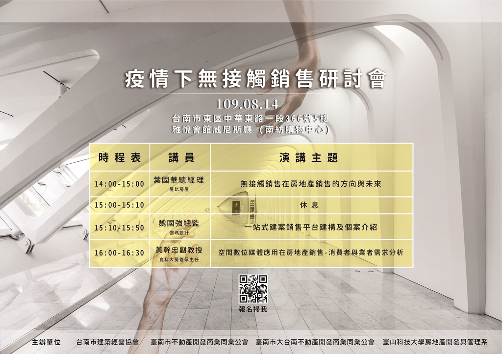 ◎本會聯合舉辦活動(109.08.14)—【疫情下無接觸銷售研討會】專題講座