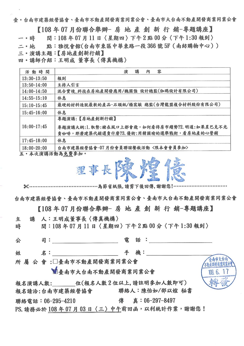 本會聯合舉辦活動(108.07.11)—【房地產創新行銷】專題講座