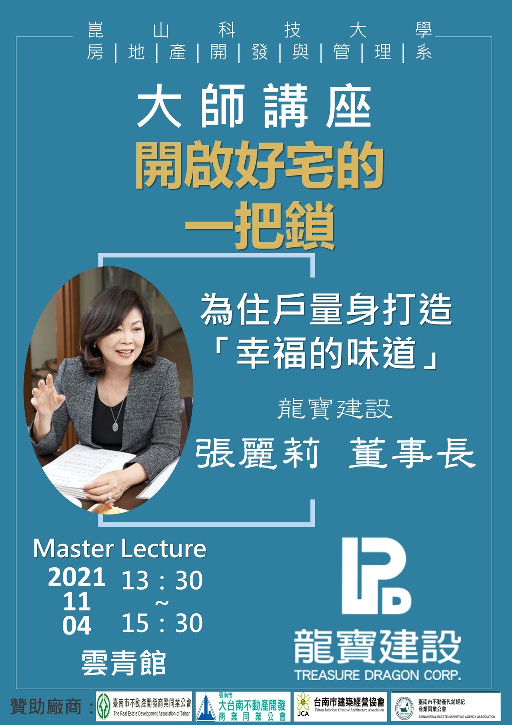 ◎本會聯合舉辦(110.11.04)—【大師講座-開啟好宅的一把鎖】