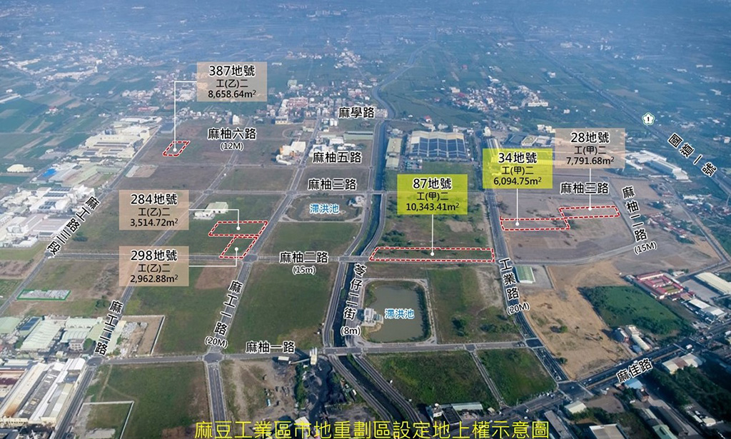 麻豆工業區市地重劃抵費地2次地上權招商