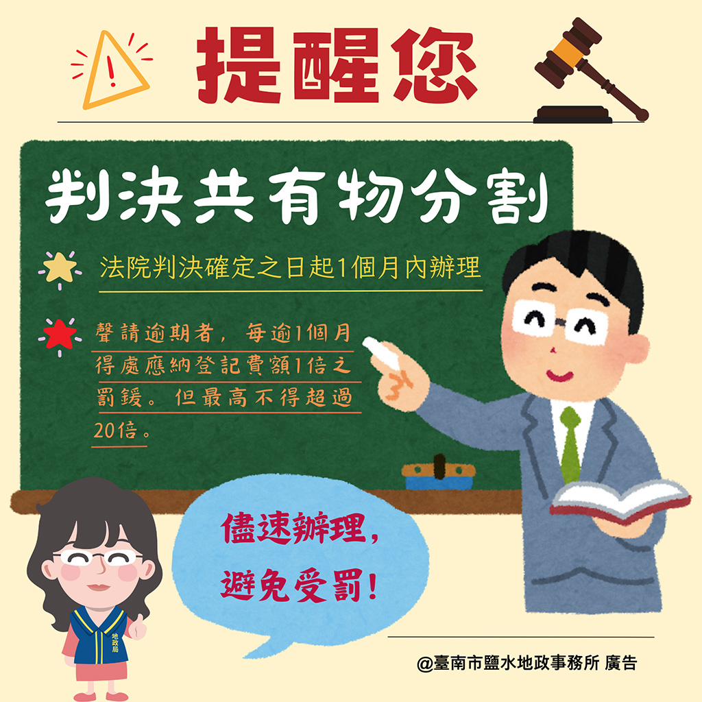 分割訴訟判決確定後要聲請登記