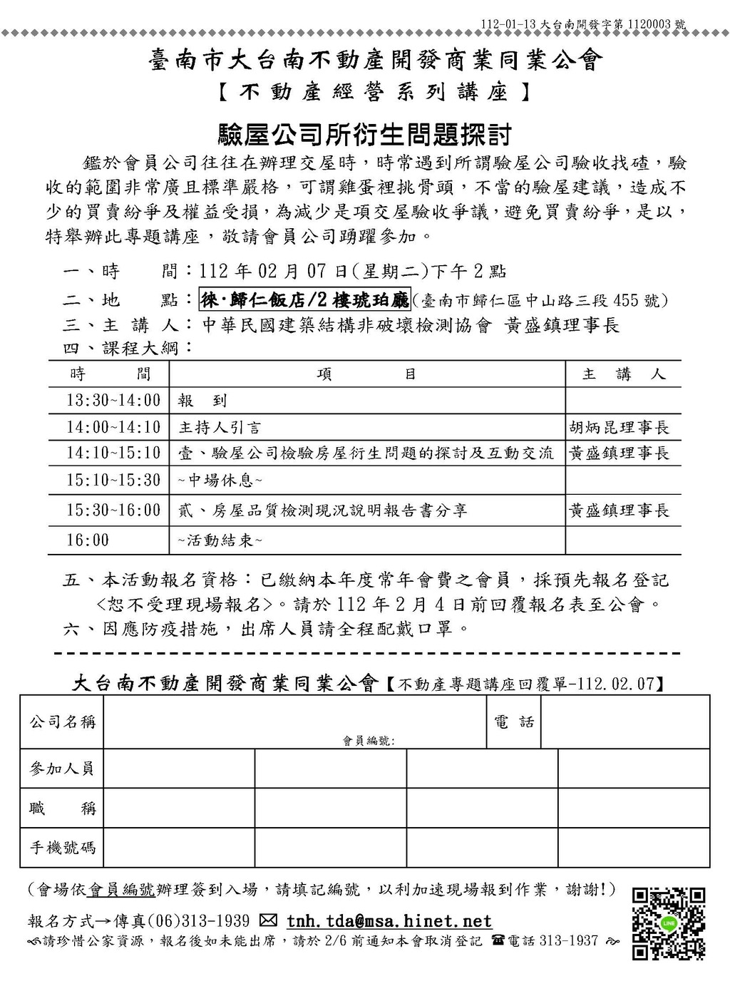 ◎本會不動產經營系列講座(112.02.07)—驗屋公司所衍生問題探討