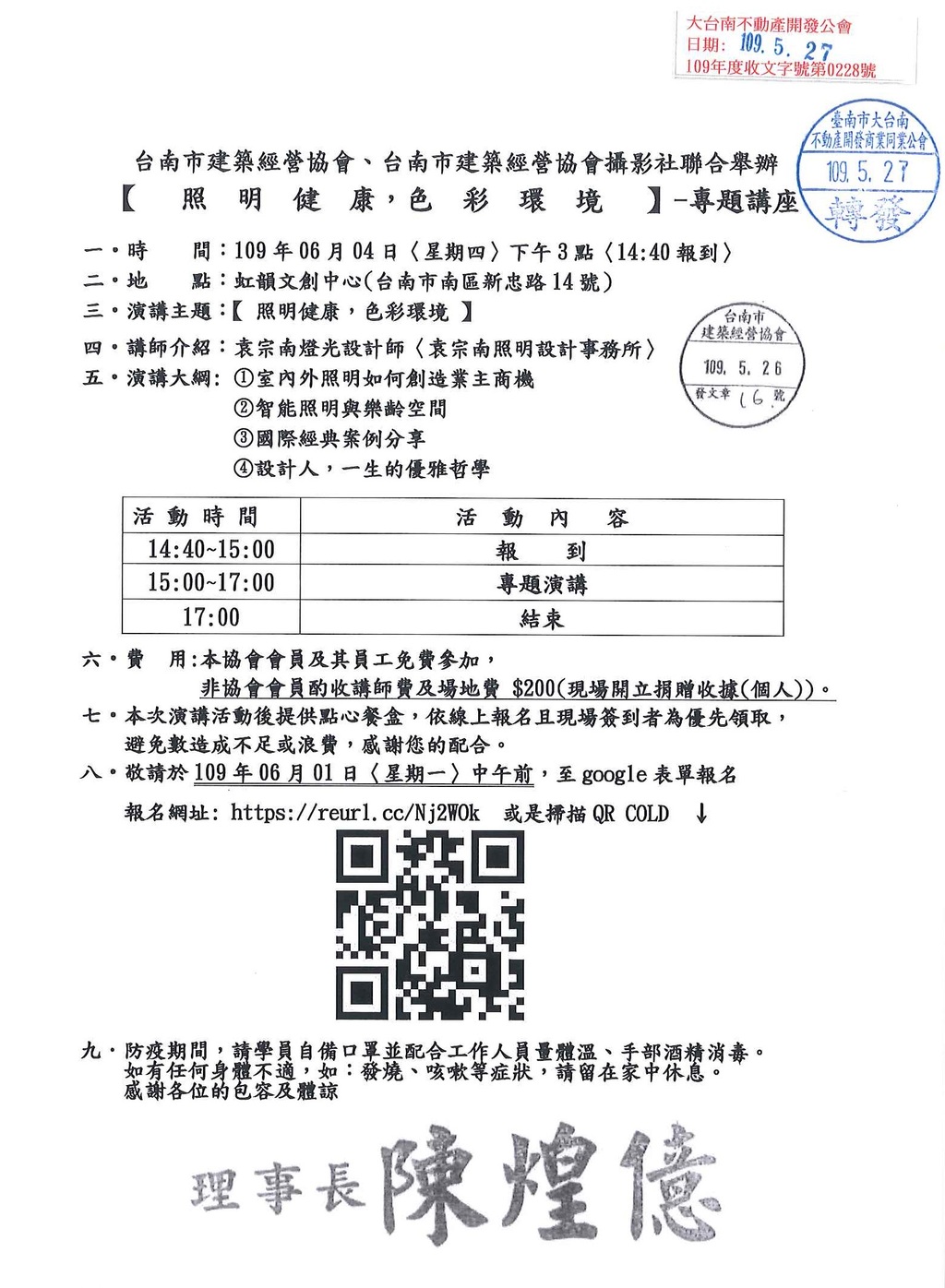 轉發活動—「照明健康,色彩環境」專題講座(109.06.04)
