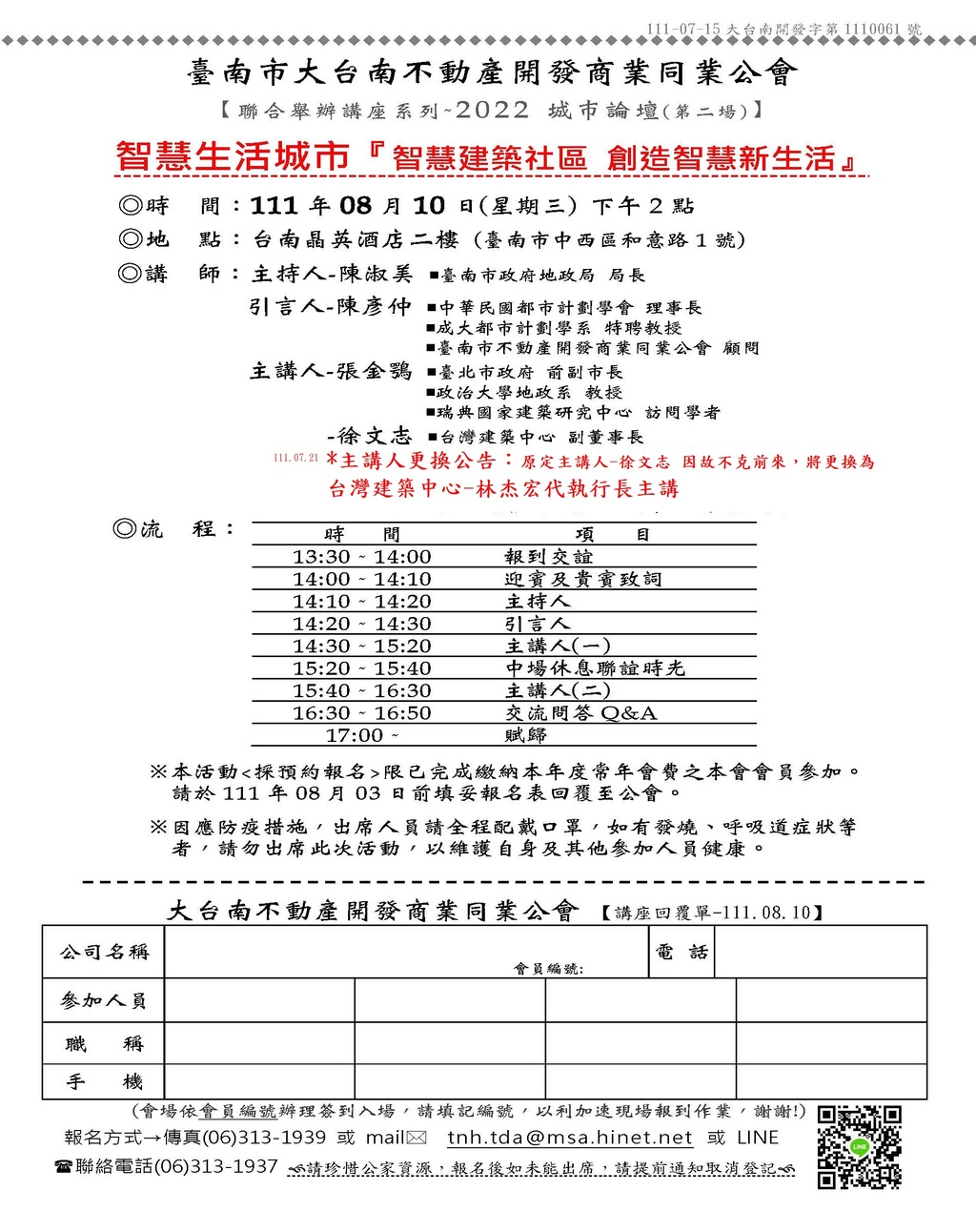 ◎本會聯合舉辦(111.08.10)—【城巿論壇(二)-智慧生活城市-智慧建築社區 創造智慧新生活】