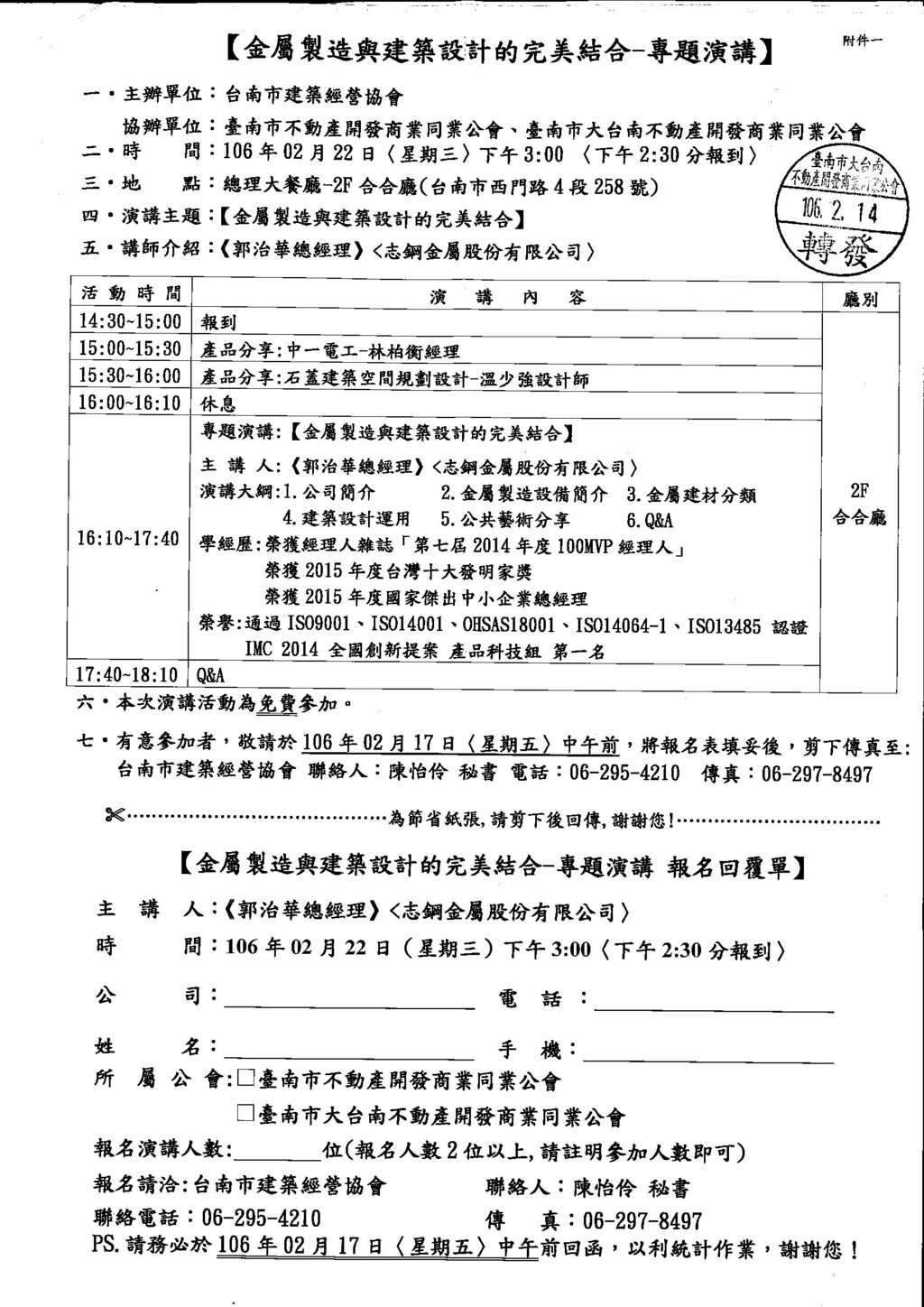 本會協辦活動(106.02.22)—金屬製造與建築設計的完美結合 專題演講