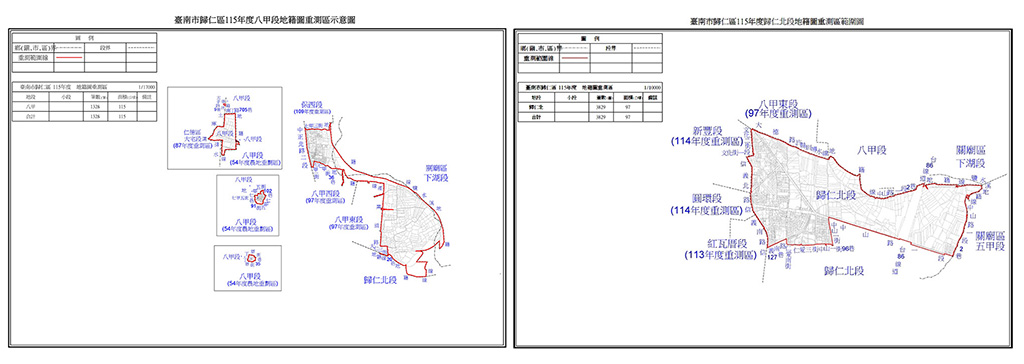 歸仁區八甲段與北段重測啟動