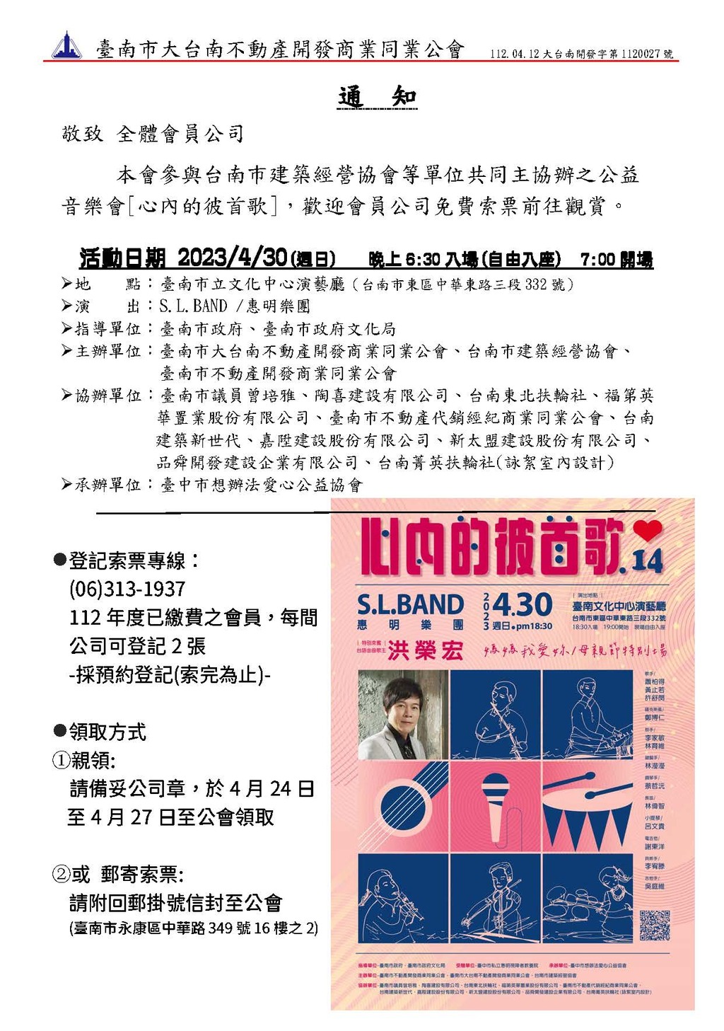 ◎本會聯合舉辦(112.04.30)—公益音樂會【心內彼首歌】