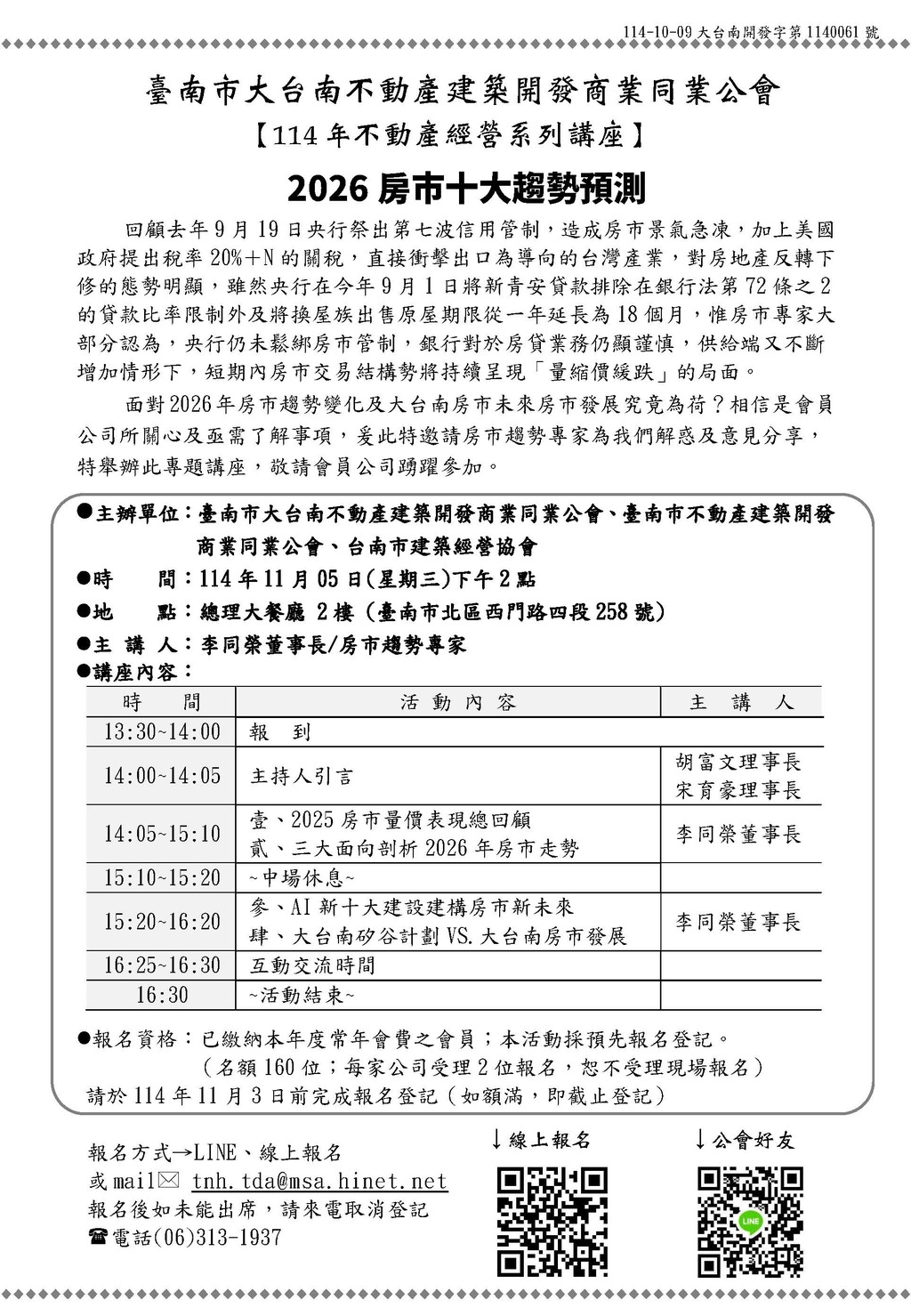 ◎本會聯合舉辦不動產經營系列講座(114.11.05)—【2026房市十大趨勢預測】