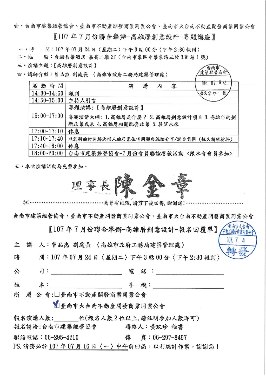 本會聯合舉辦活動(107.07.24)—【高雄厝創意設計】專題講座