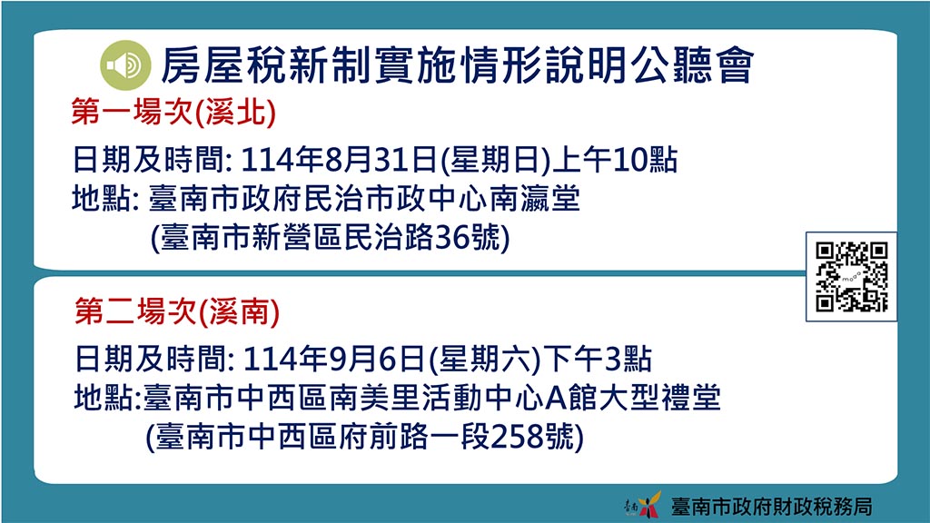 房屋稅新制8／31、9／6舉辦公聽會