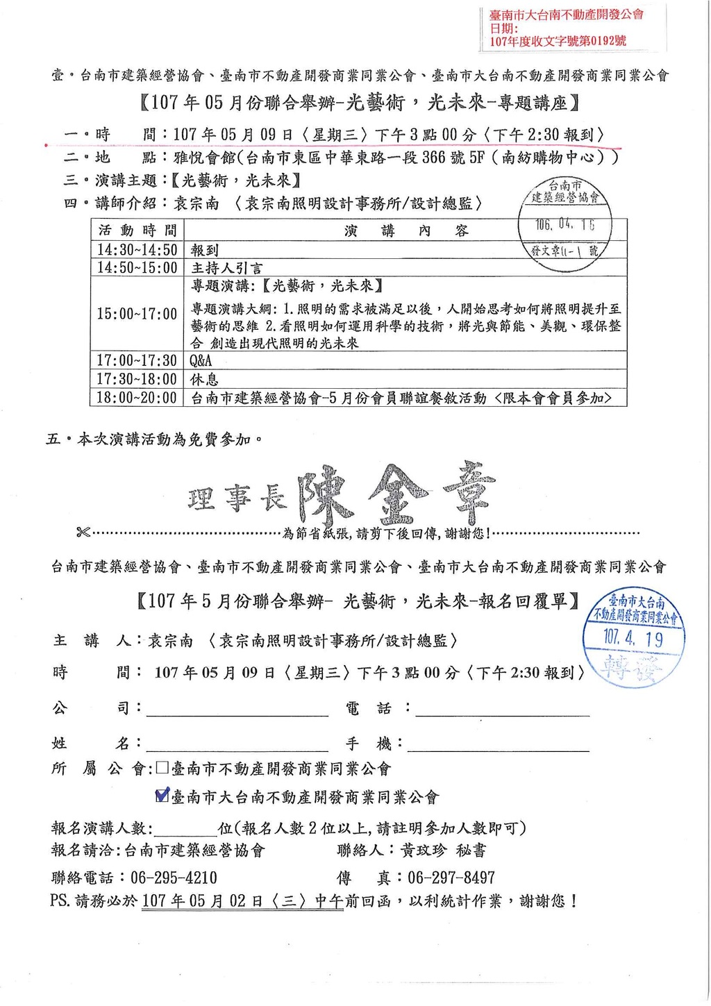 本會聯合舉辦活動(107.05.09)—【光藝術,光未來】專題講座