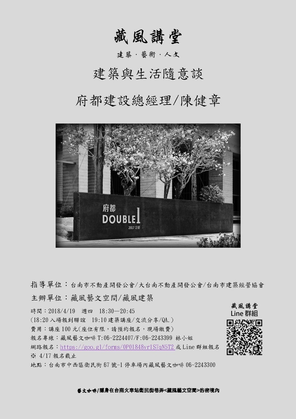 本會指導活動(107.04.19)—建築興生活隨意談