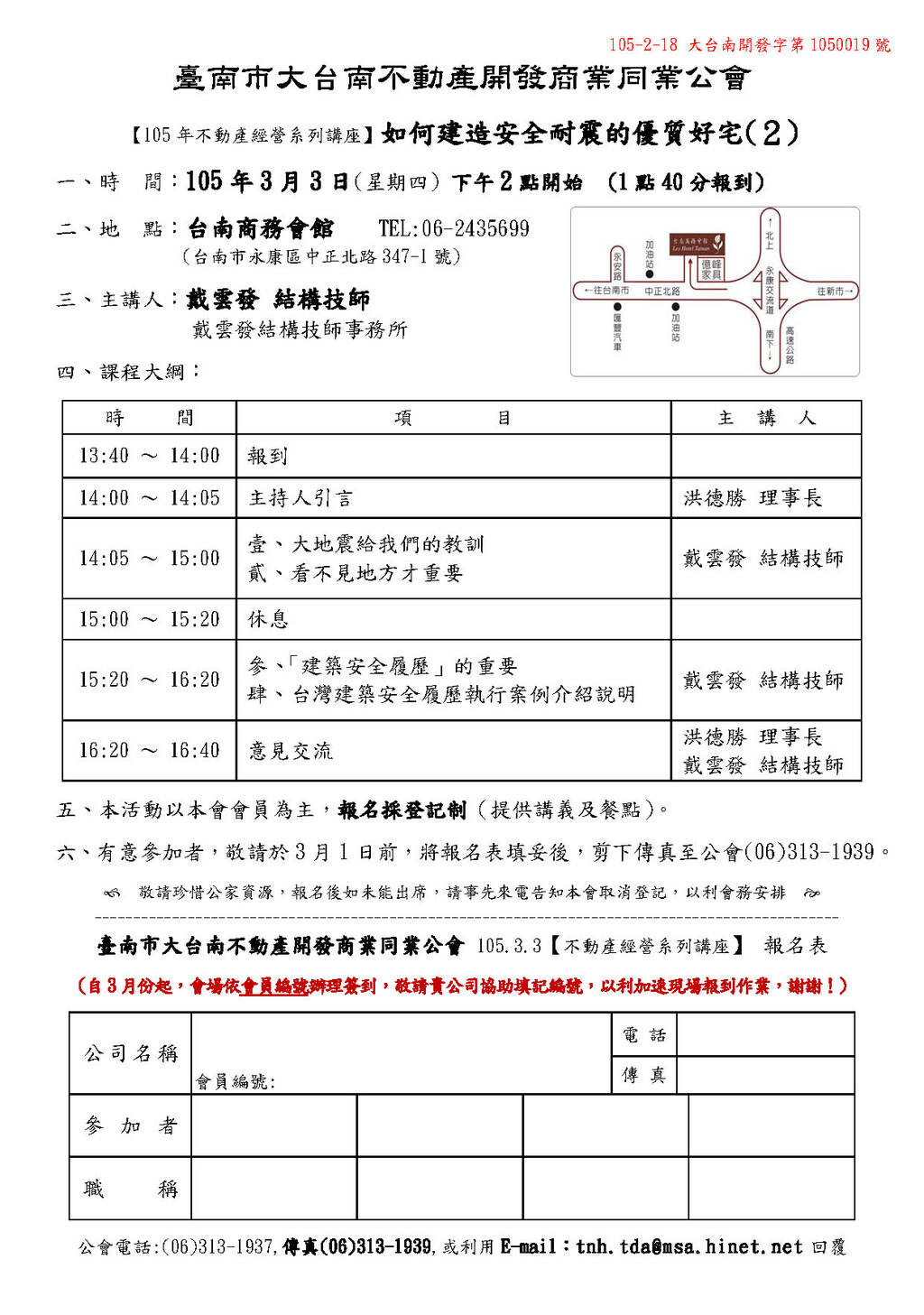 105年不動產經營系列講座(105.03.03)—如何建造安全耐震的優質好宅(2)