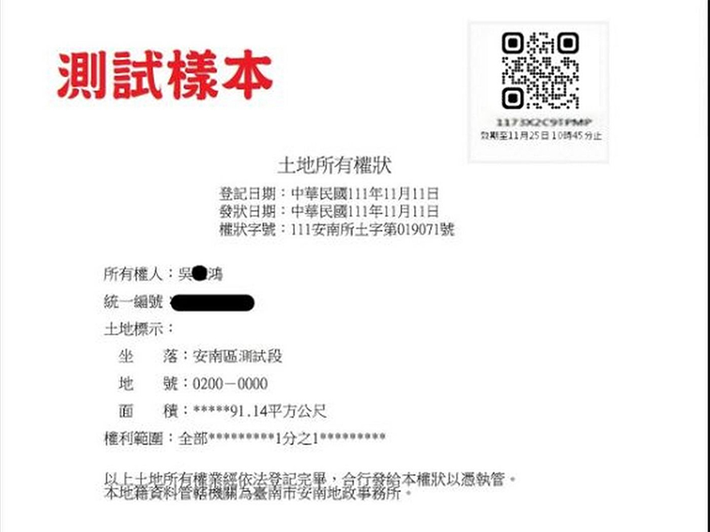 台南不動產電子憑證上線  即時查驗安全又方便