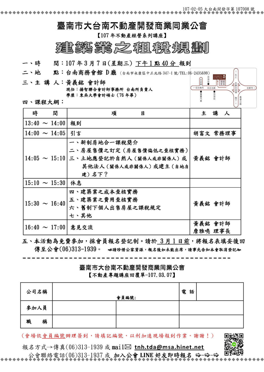 ◎本會不動產經營系列講座(107.03.07)—建築業之租稅規劃