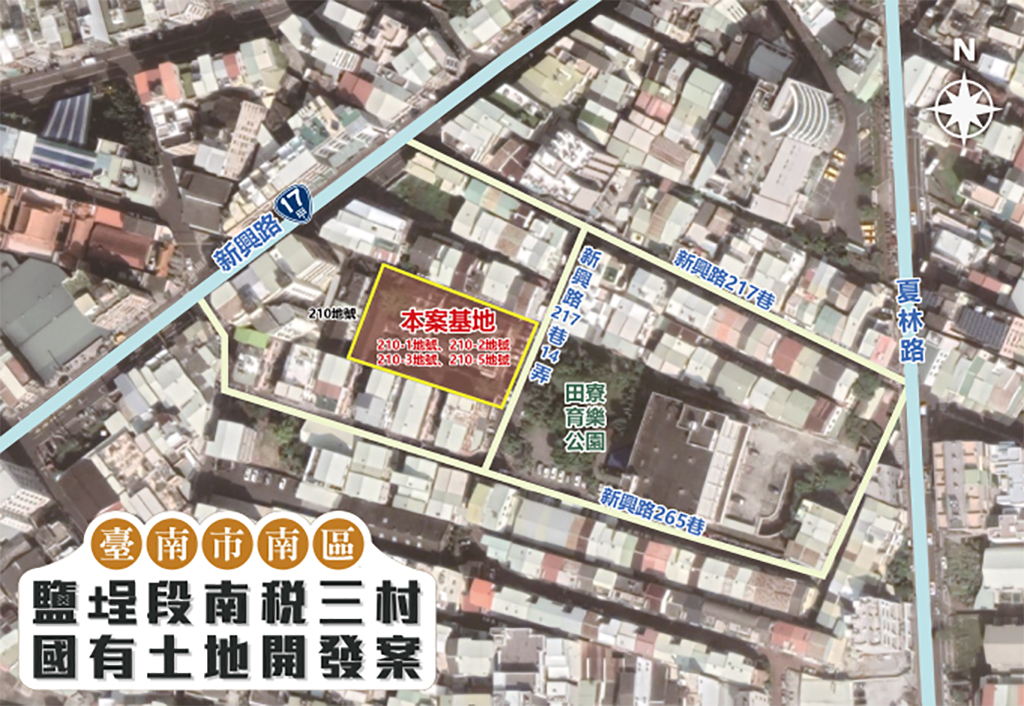 南區鹽埕段210-1地號等4國有地開發案招商