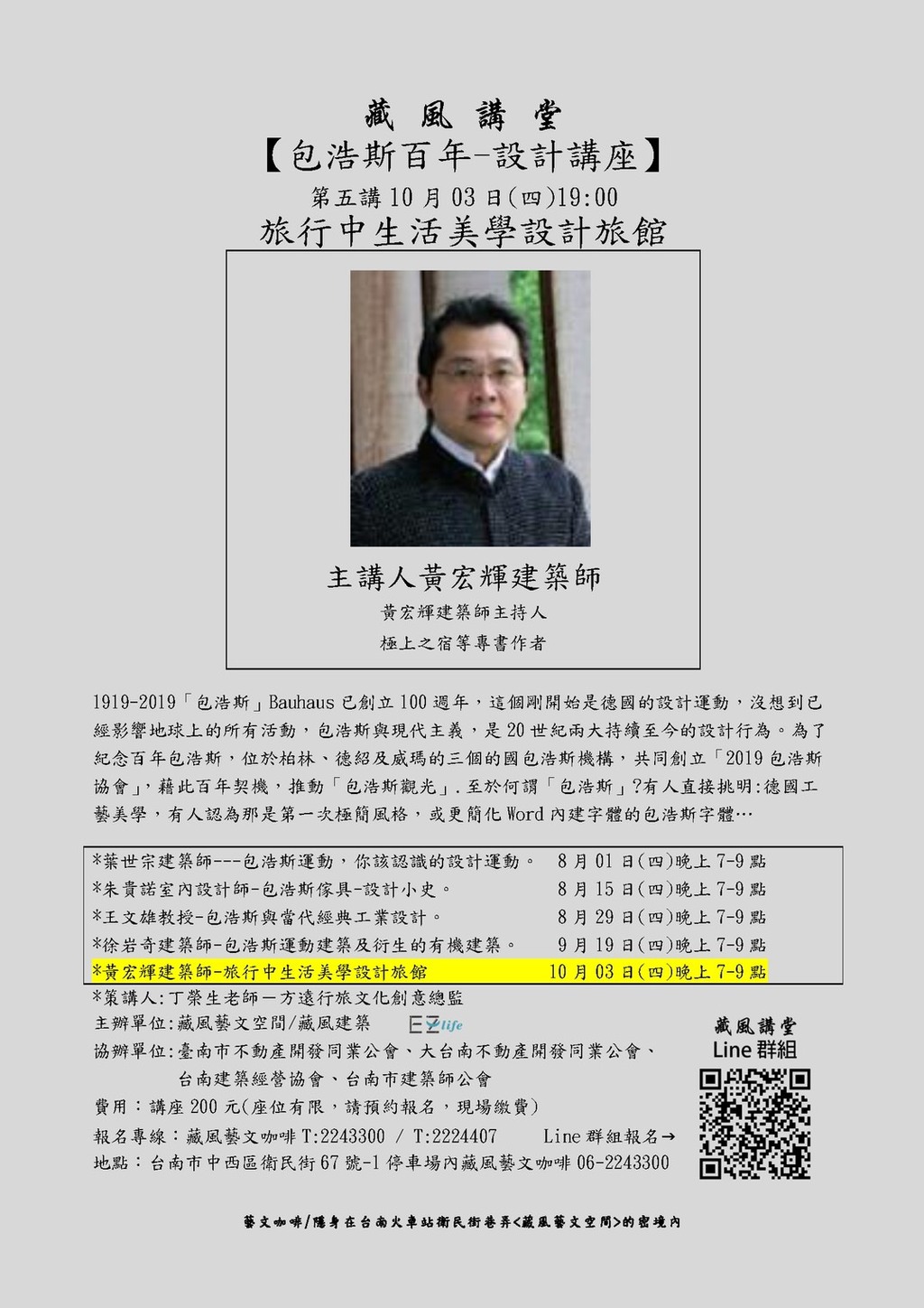 本會協辦活動(108.10.03)—巴浩斯百年設計講座~旅行中生活美學設計旅館